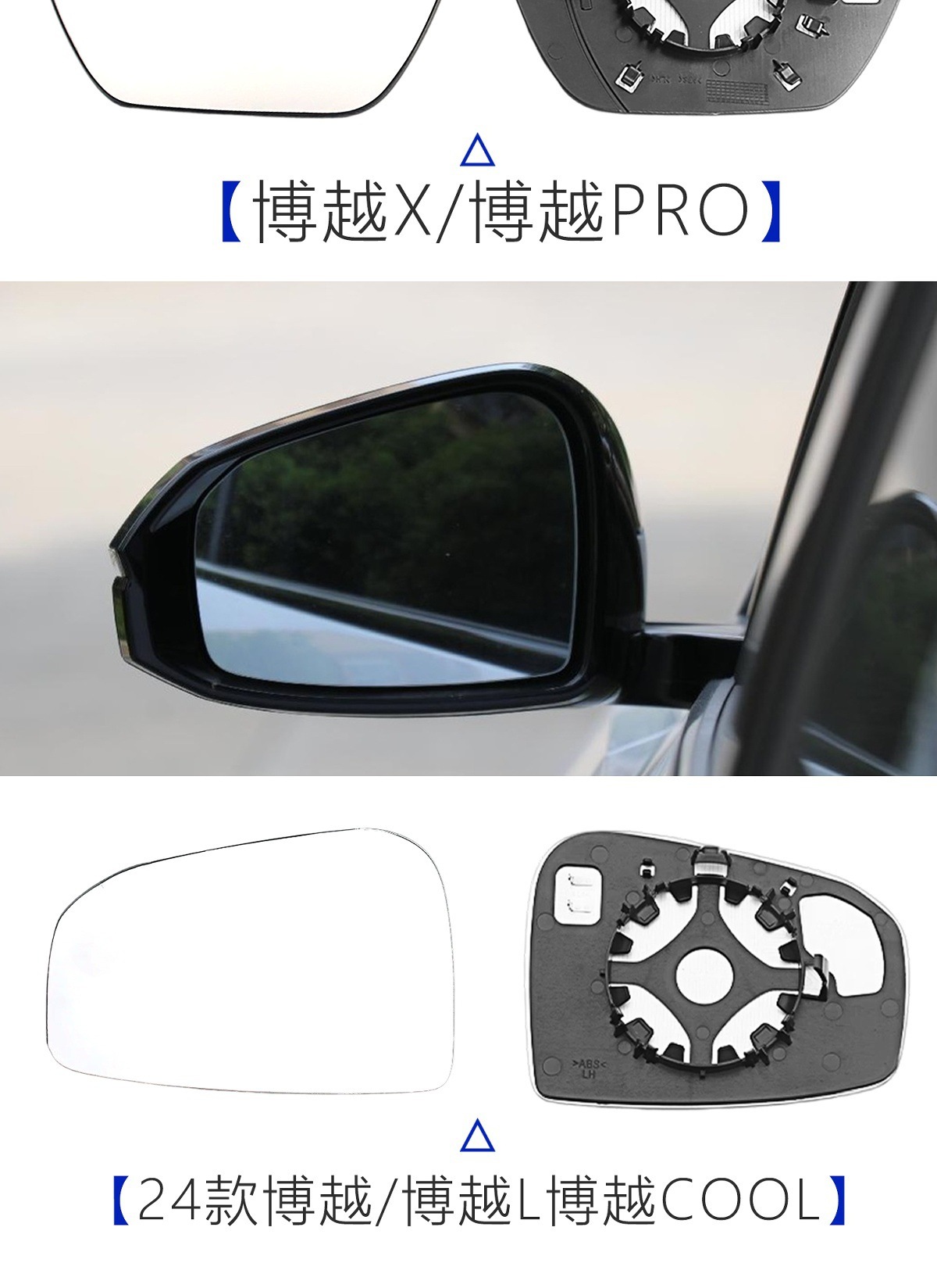 Suitable for Geely Boyue rearview mirror lenses, Boyue Pro, Boyue L, and Boyue X COOL rearview mirror glass
