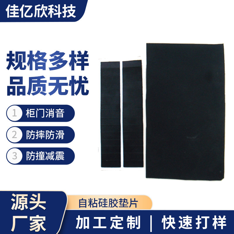 メーカー卸売り円形シリカゲル足マット黒色ゴム足マット自己接着シリカゲルガスケット3/m|undefined