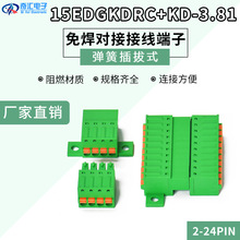 插拔式弹簧接线端子15EDGKDRC-3.81mm-2P-24P固定面板锁板 大耳朵