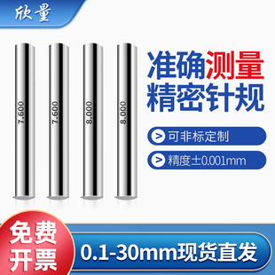 √ Pin Gauge/Pin Plug Gauge/Pin Gauge/Measuring Rod White Steel Pin Gauge/Pin Gauge Set Pin Gauge High Precision 0.001-1