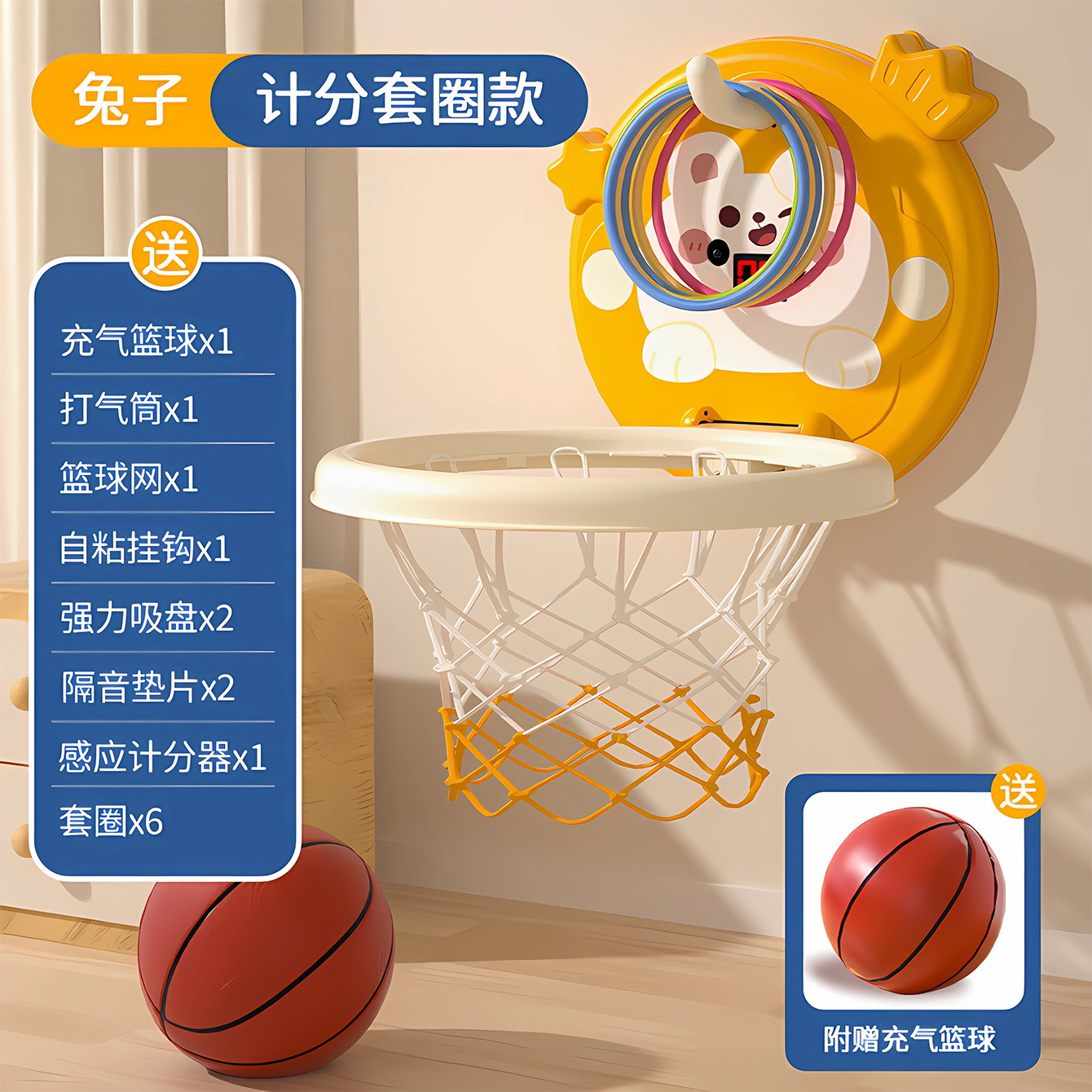 노란 토끼 농구 골대 (득점 링 포함/이커머스 박스 포장)