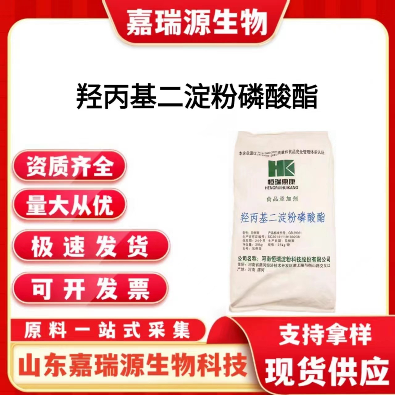 羟丙基磷酸双淀粉食品级增稠剂 羟丙基二淀粉磷酸酯 变性淀粉