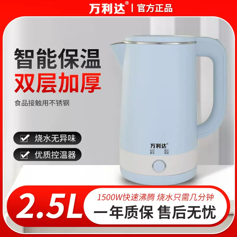 万利达电热水壶家用电热壶烧水壶不锈钢自动断电开水壶保温速热