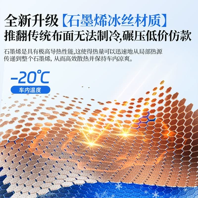 Car curtains Special Graphene Sunshade Curtain for