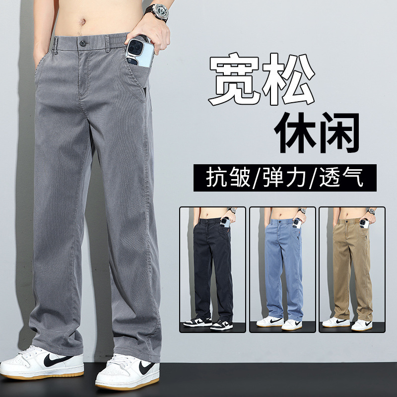 Straight Anti-wrinkle Straight Casual Pants Spring and Summer Men's Comfortable All-match Loose Business Trousers Trendy Wide-leg Pants for Men