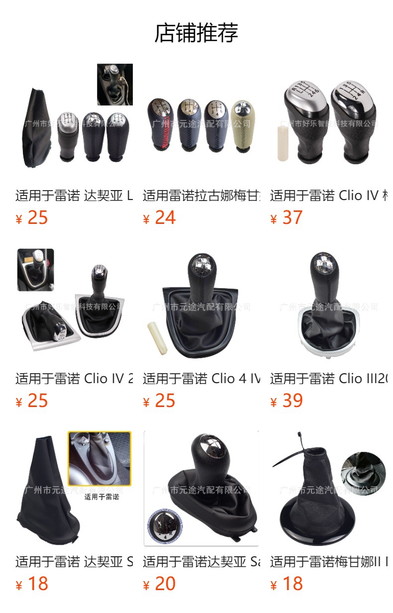 Suitable for Renault Dacia Logan/Sandero Ii Gear Shift Knob Handball Cover Dust Cover Gear Head