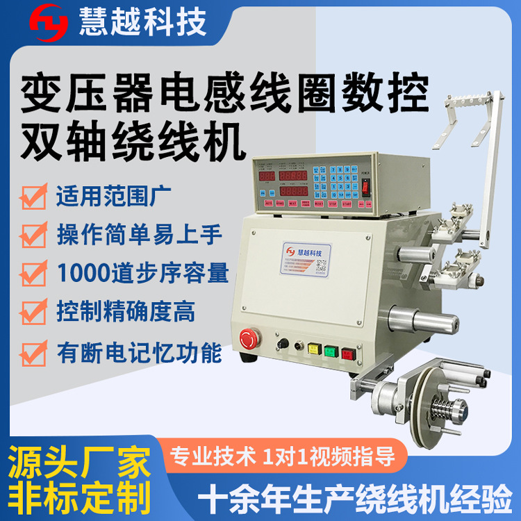 电抗器侧面双轴绕线机电感线圈双轴粗线CNC绕线机变轴同步工作
