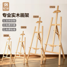 实木画架美术生专用支架1.5m实木黄松可调节广告展示三角支架批发