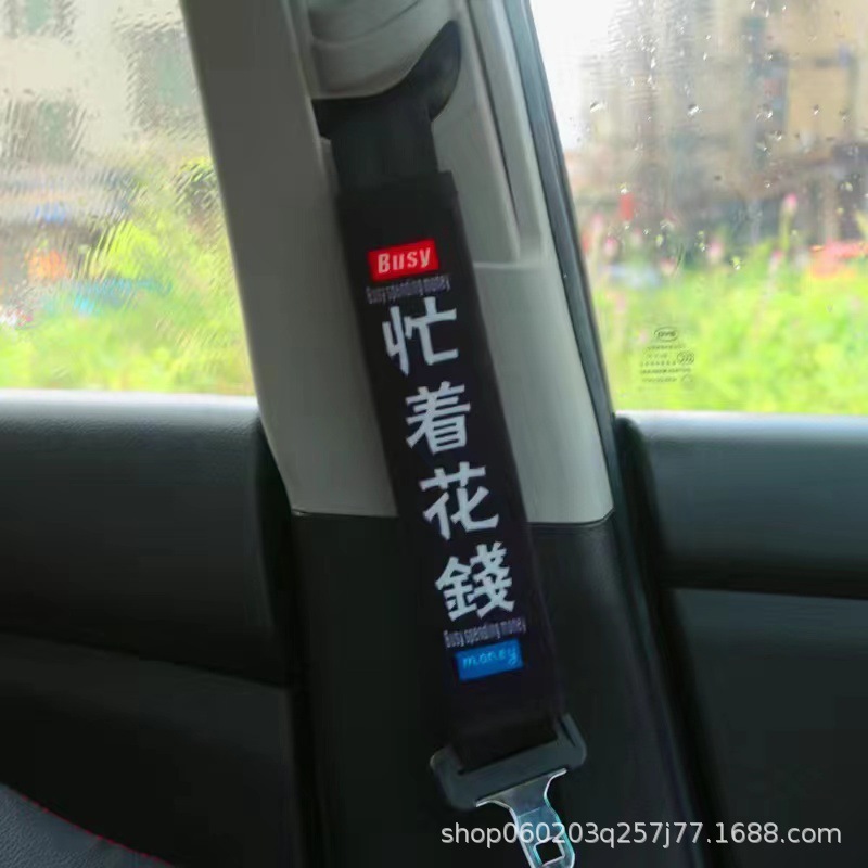 自動車シートベルトの肩掛けカバーが可愛いです。|undefined