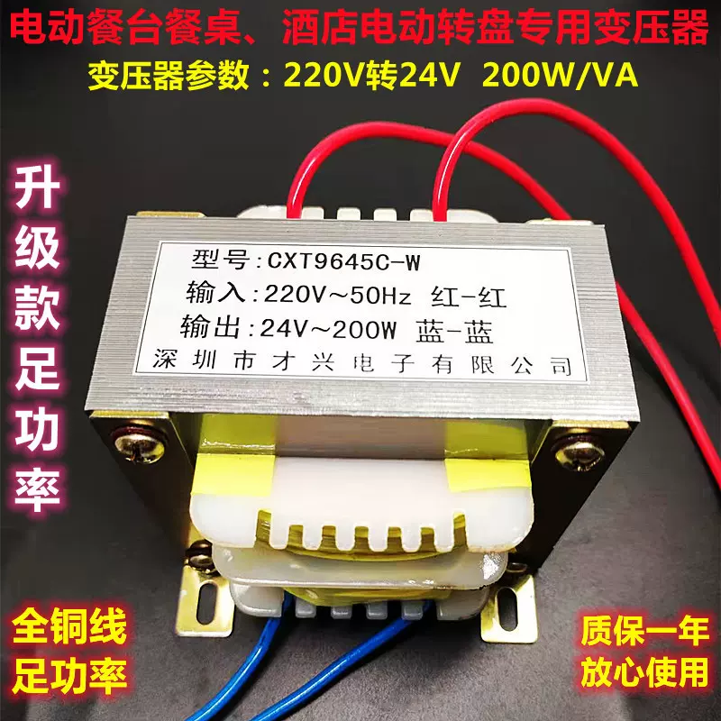 200W电源变压器220V转24V才兴全铜AC24V8.4A电动餐台餐桌电动转盘