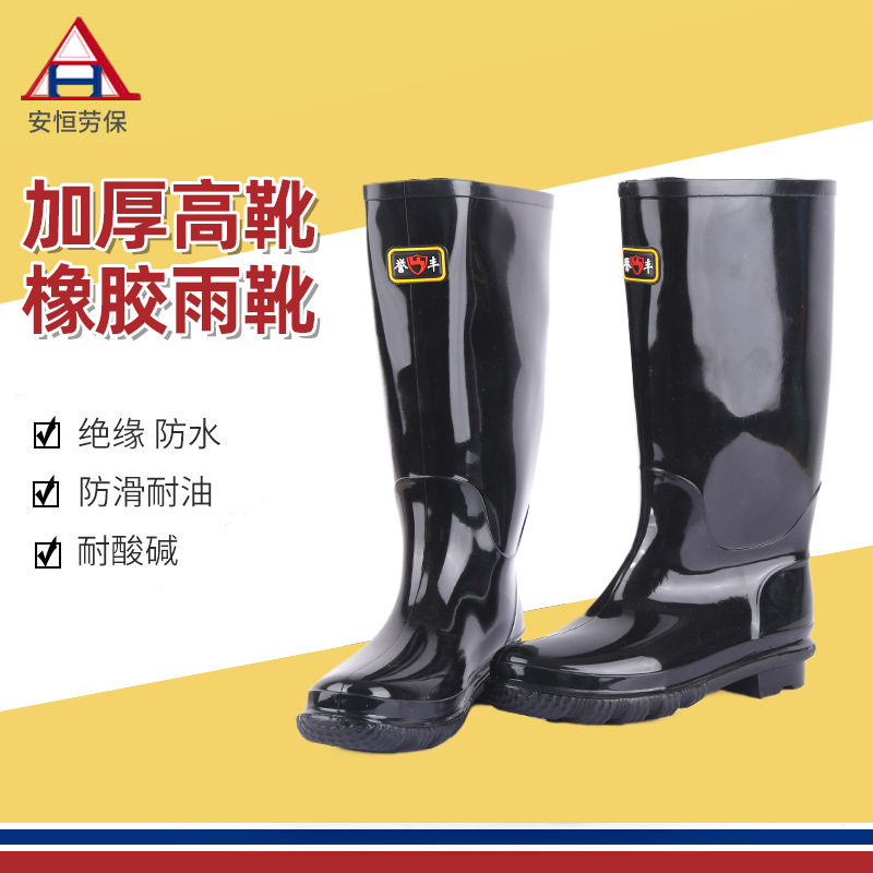 临沂劳保批发 誉丰橡胶加厚高靴橡胶雨靴防滑耐磨劳保靴劳保雨鞋