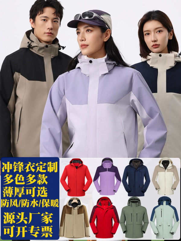 加绒冲锋衣定制logo三合一可拆卸两件套户外防风防水工作服装刺绣|undefined
