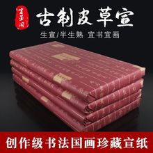 古法特净檀皮生宣纸国画专用三尺四尺六尺半生熟书法创作级专用纸