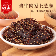 太丰食品芝香牛肉干香辣零食五香熟食办公室即食特产休闲小吃125g