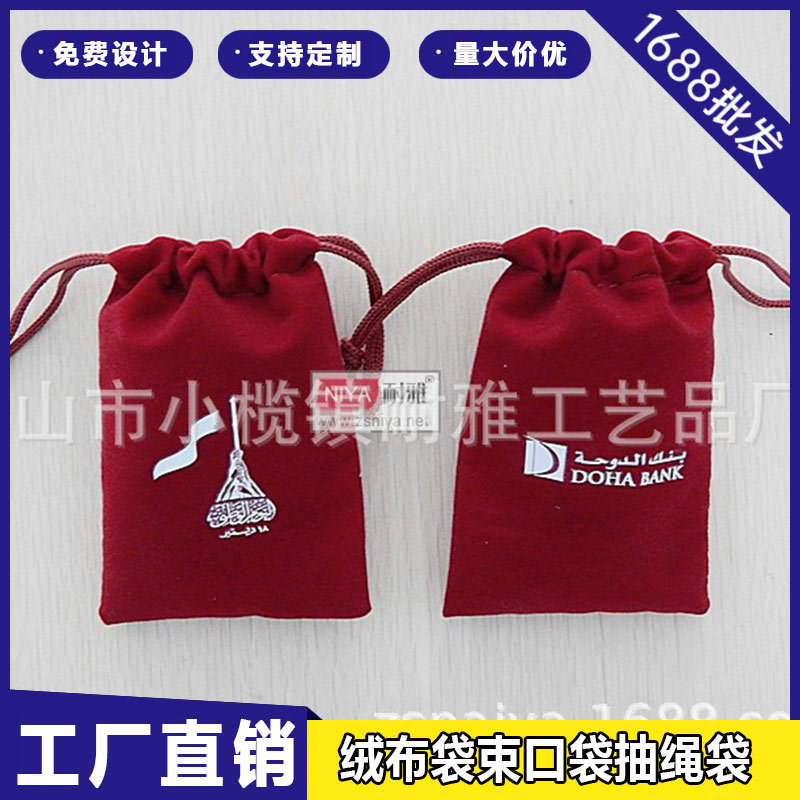 厂家定 制绒布袋束口抽绳礼品礼物包装袋 可印LOGO布艺珠宝首饰袋