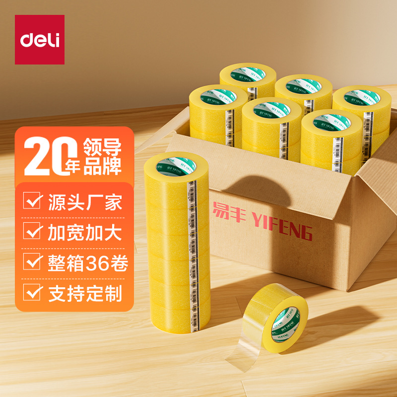得力易丰透明黄胶带加厚强粘力封箱打包胶布工厂自用厂家批发
