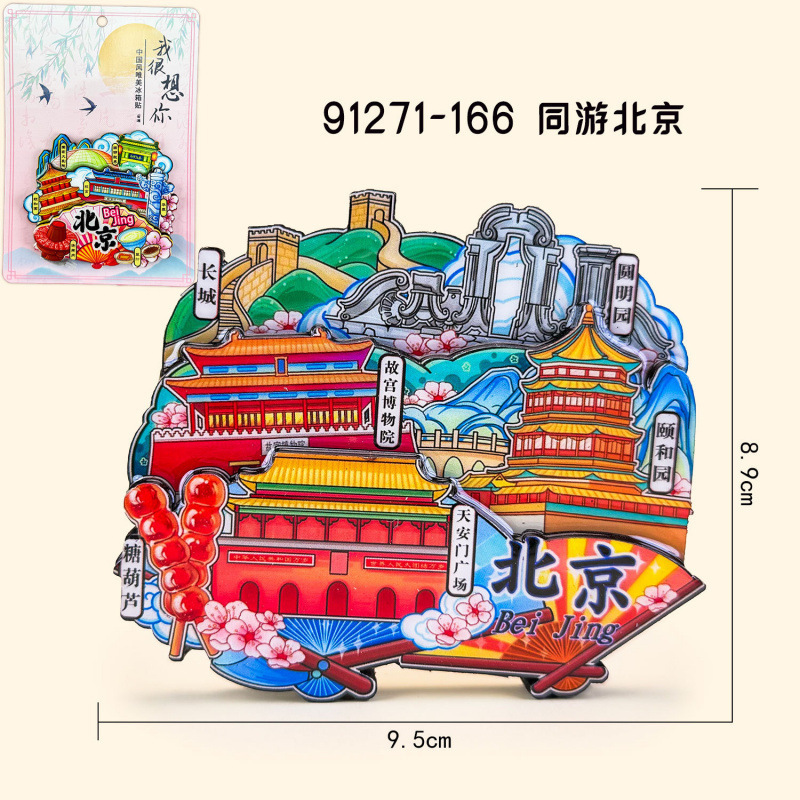北京冰箱贴城市旅游冰箱贴磁贴装饰北京旅行纪念品木制滴胶冰箱贴|undefined