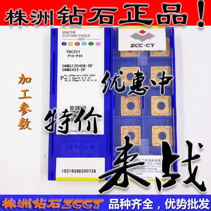 ZC原装ZCCT株洲数控正四方形车刀片SNMG120408-DF YBC251黄色钢件