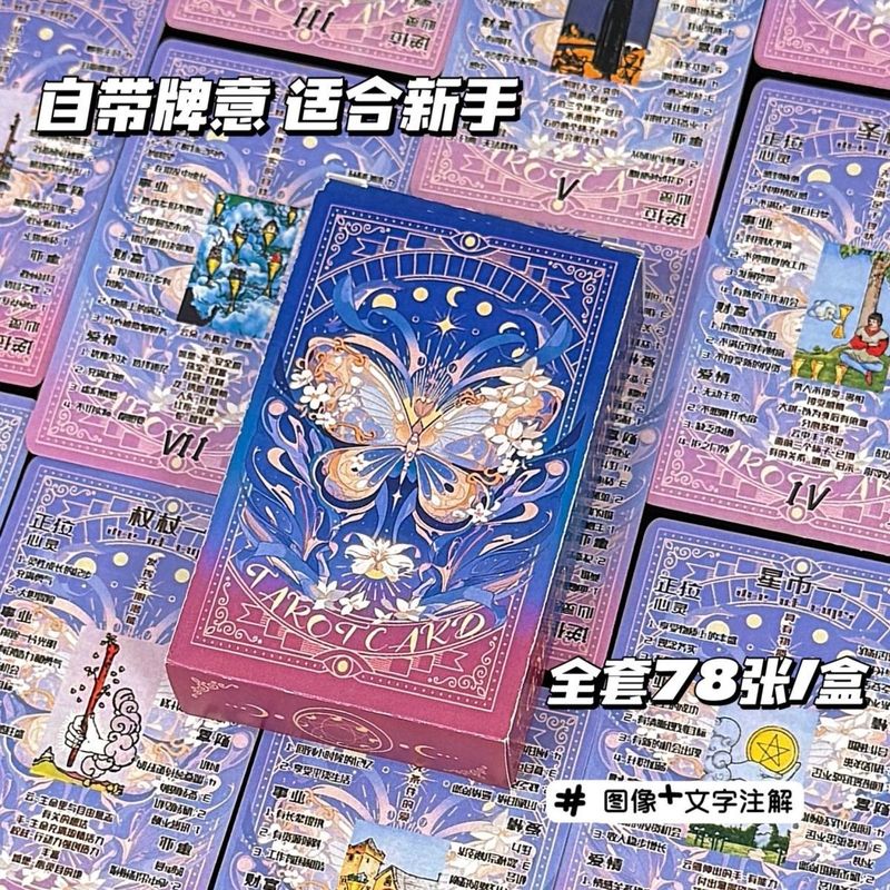Tarot韦斯特牌经典高颜值蝴蝶牌78张塔桌罗新款原创学习教程塔牌|undefined