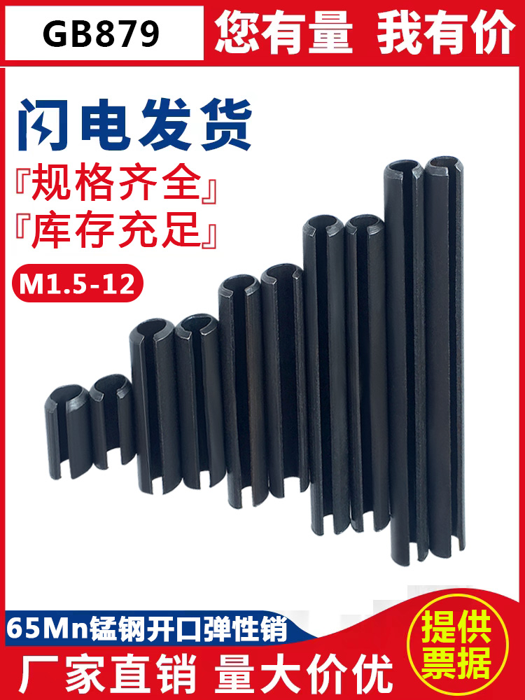 M1.5M2-M12锰钢开口销弹簧销GB879弹性销圆柱销空心销定位销销轴
