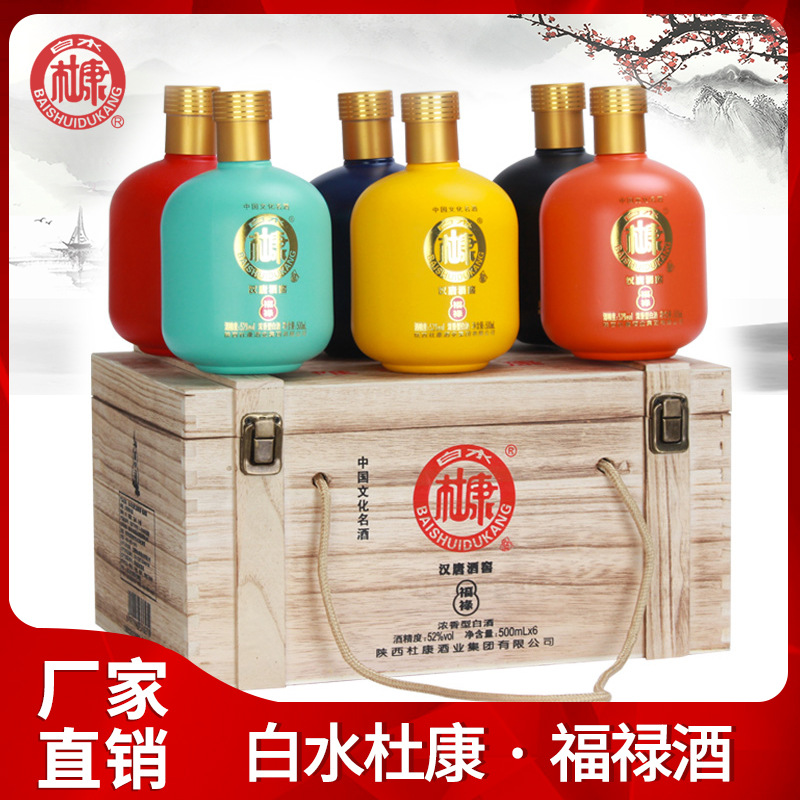白酒白水杜康福禄52度500ml*6瓶浓香型白酒整箱批发代发送礼盒装