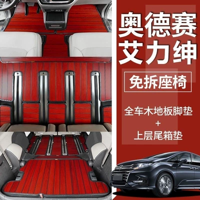 Ayaqaltılar (Kovriklər) | 15-23 Honda Odyssey Wooden Floor