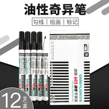 台湾雄狮奇异笔605细字记号笔防水美术油性奇异笔1.0mm勾线笔单头