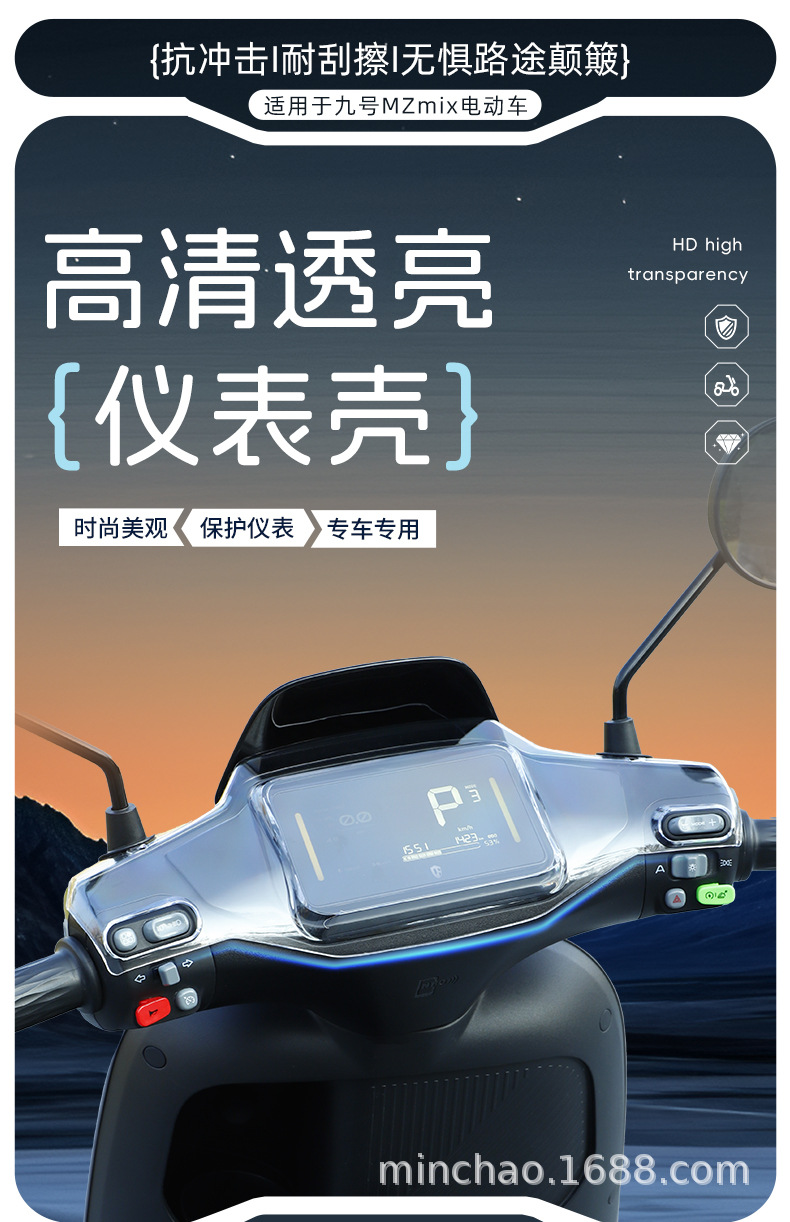 Suitable for Ninebot Mzmix Electric Vehicle Instrument Panel M95C+Mk2 Screen Full-Cover Waterproof Protective Cover for the Front of the Vehicle