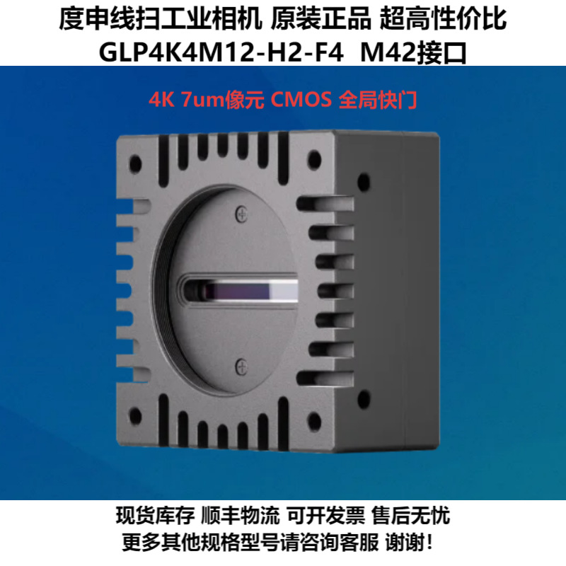 线扫相机GLP4K4M12-H2-F4黑白4K7um应用于光伏和锂电度申工业相机
