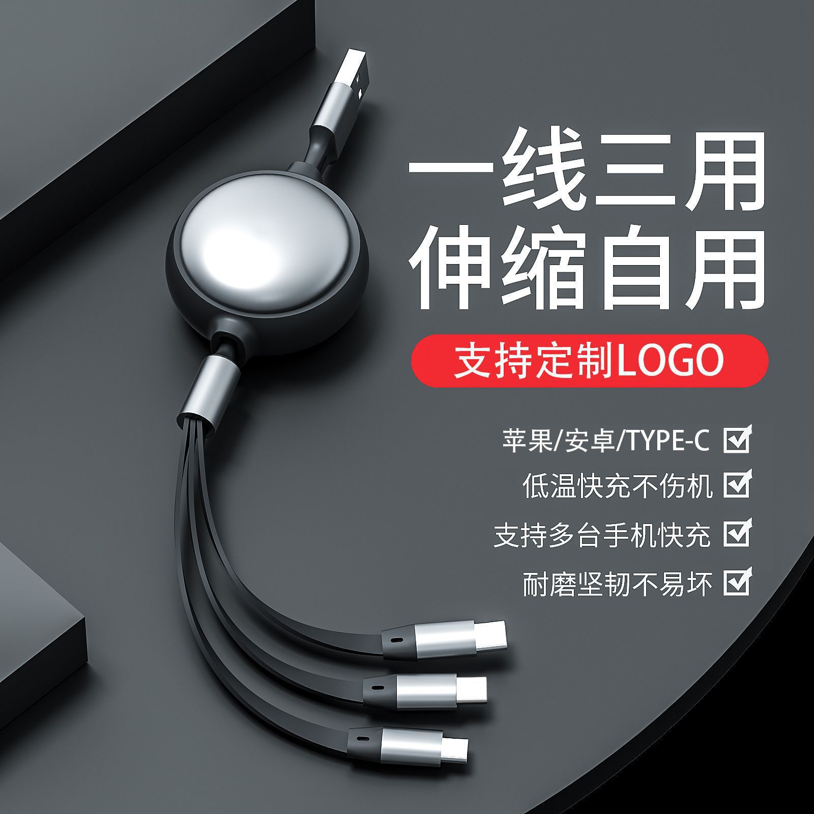 现货伸缩快充三合一数据线适用安卓typec苹果快充数据线可印logo