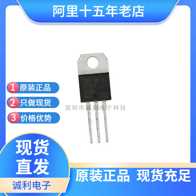 双向可控硅 BTB16-600B BTB16 16A/600V 晶闸管 TO-220 直插