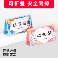 可折叠双面学生一年级耐摔桌面姓名牌展示牌v型新生课桌座位牌