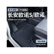 长安欧诺S五座7座TPE包门槛专用脚垫新欧诺面包车全包围橡胶改装