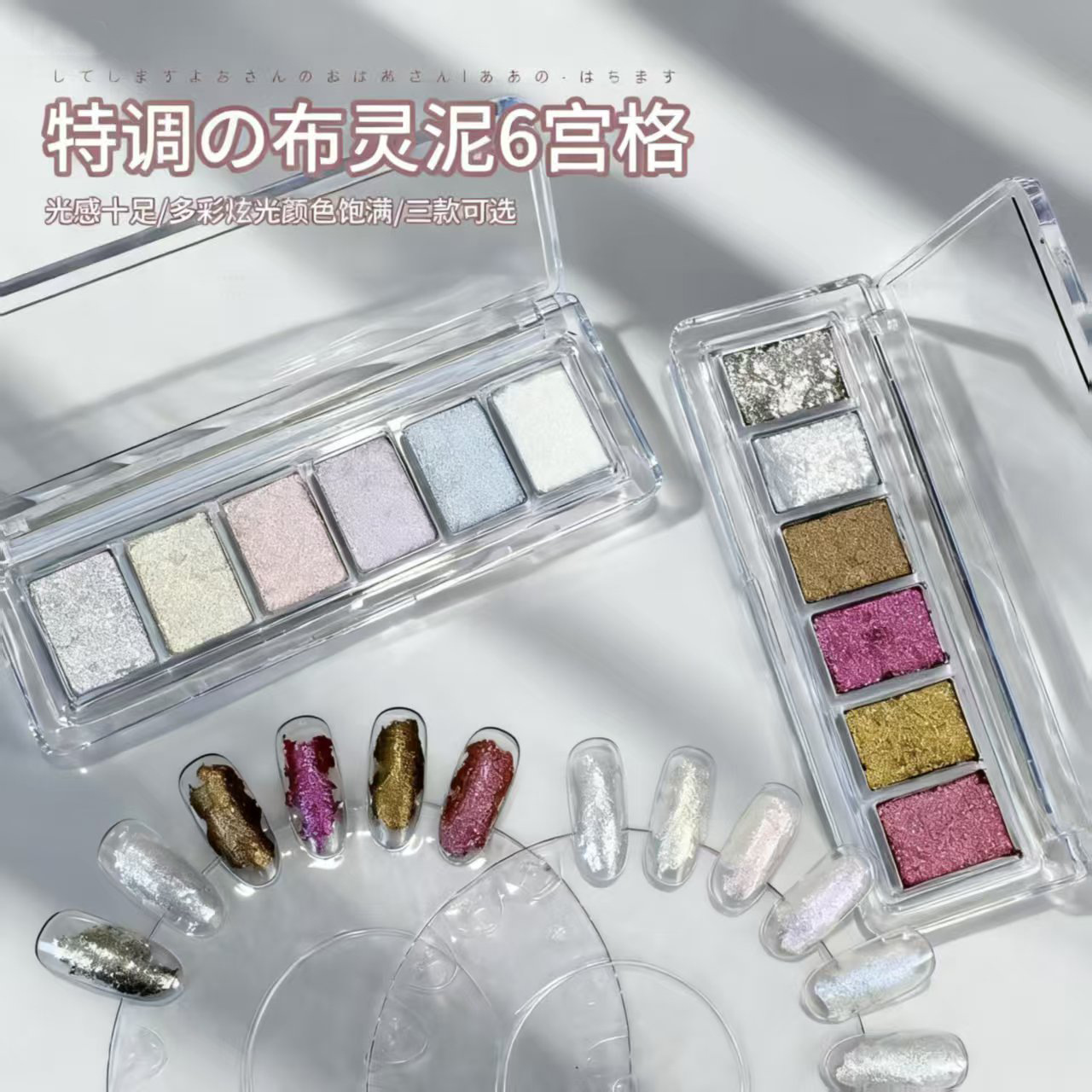 Nuevo producto transfronterizo 6 colores tela de uñas barro de espíritu 6 compartimentos brillo aurora sólido mancha hielo transparente crema de hadas puré de brillo de uñas