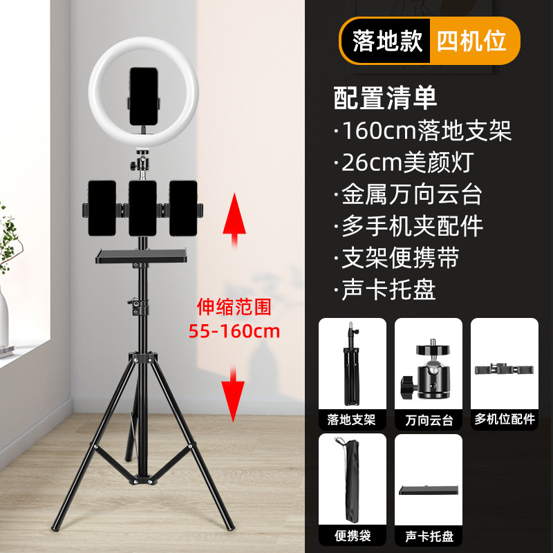 多机位手机直播支架落地式网红专用带声卡托盘设备三脚架主播户外|undefined