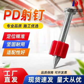 源头工厂直销PD混凝土墙钉铁钉射钉钢钉枪钉有红色塑料圈粉末驱动