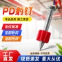 驱动源头红色墙钉铁钉