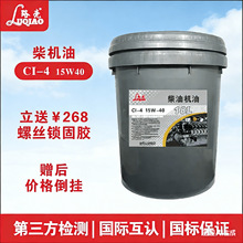 全合成CI-4柴油机油国六重卡发动机油四季通用静音省油净积碳