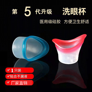 Spot Two-Color Eye Wash Cup 10ml Eye Wash Good Partner Cover Eye Cleaning Container Silicone Eye Mask Cup Wholesale