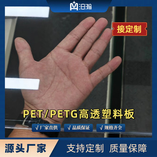 pet board manufacturer pet transparent plastic board 4mm5mm high permeability thick plate glass machine protective cover industrial fence