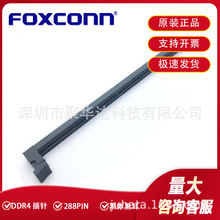Foxconn/富士康 AH08841-B9A20-4F DDR4 黑色 288PIN内存插槽插针