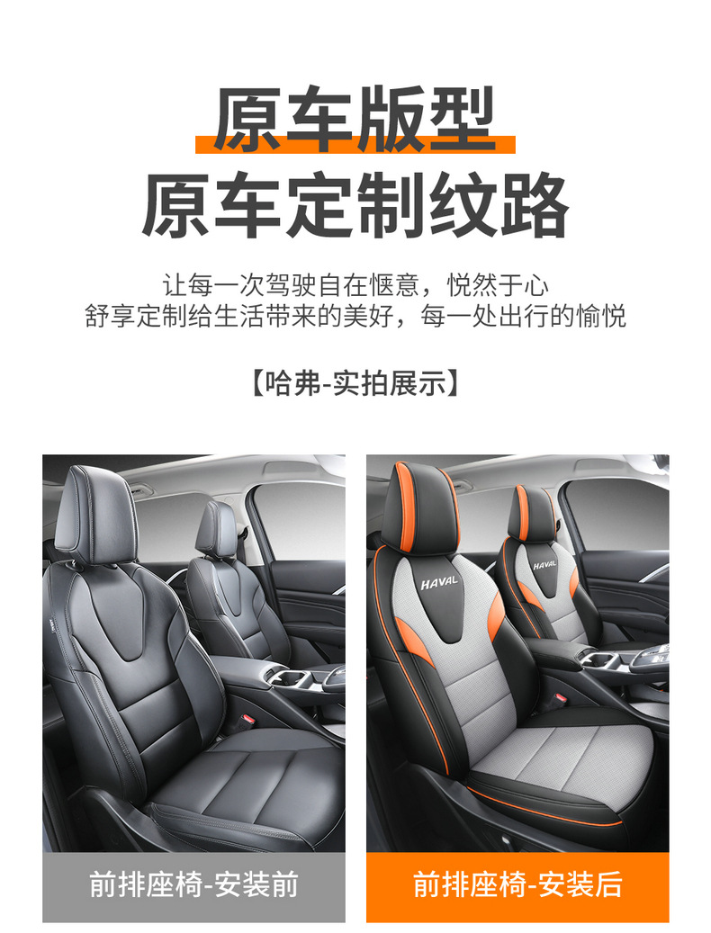 26 Models of Haval H6L Special Car Seat Covers for All Seasons, Fully Surrounded Seat Cushions, Haval Breathable Perforated Seat Covers