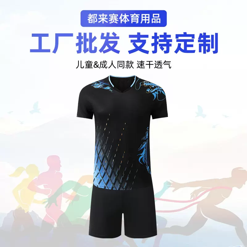 男女短袖套装乒乓球服速干运动服排球速干透气大赛服羽毛球训练服