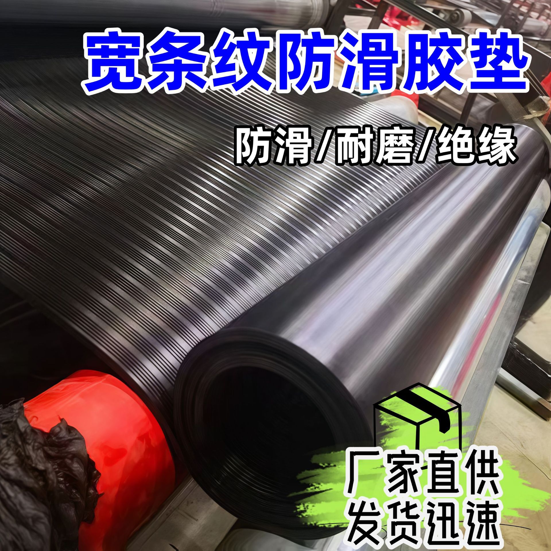 厂家批发防滑橡胶板防水耐磨黑沟胶垫工厂车间铺地用抗老化橡胶皮