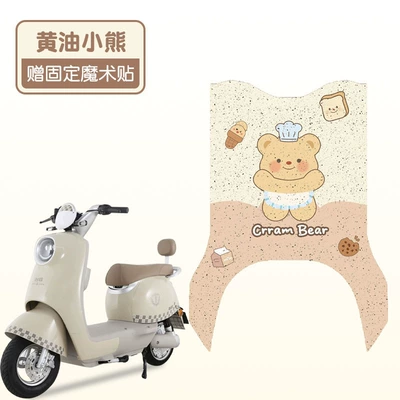 Taiwan Bell First Love Foot Pad for Eb Electric Vehicle Foot Pad Waterproof Sunscreen Electric Mole Foot Pad Seat Cover Decorative Accessories (Electric vehicle foot mat) - butter-bear