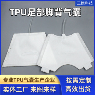 Tpu Air Bag Foot Inflatable Air Bag Massage Chair Foot Instep Air Bag Supports Proofing and Customization