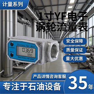 高精度定制1寸电子数显涡轮流量计柴油汽油甲醇流量表液晶数显表