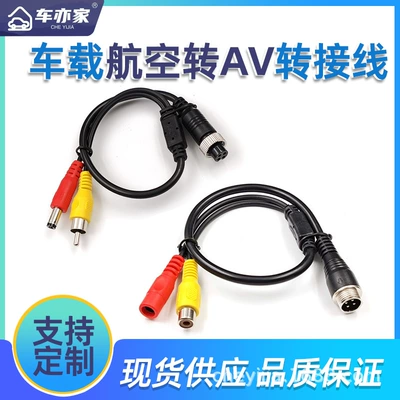 Aviation head to AV head DC power connection line 4 core aviation male and female head lotus head video recorder video connection line