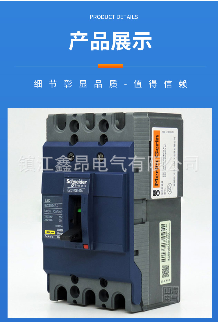 4-EZD系列配电保护塑壳断路器_08.jpg