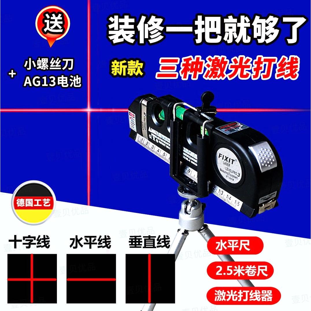 激光红外线水平仪十字线多功能投线器水平尺卷尺高精度测量工具